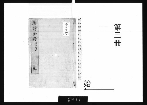 Ten Volumes of Golden Powder of Tang Poetry [3]