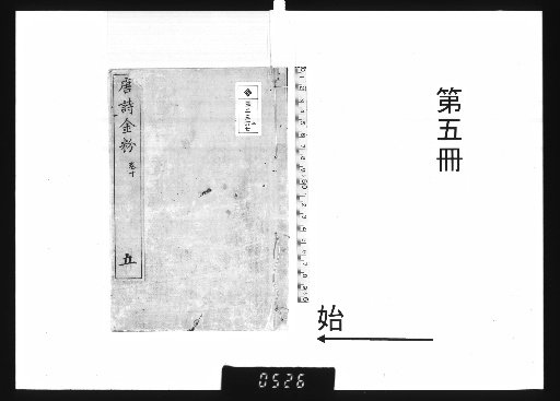 Ten Volumes of Golden Powder of Tang Poetry [5]
