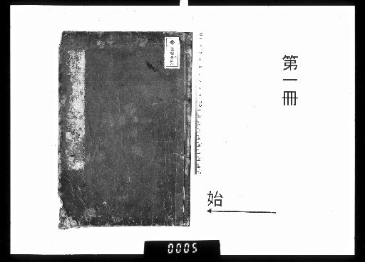 Eight Volumes of Collected Commentaries on the Songs of Chu, Six Volumes of Postscript [1]