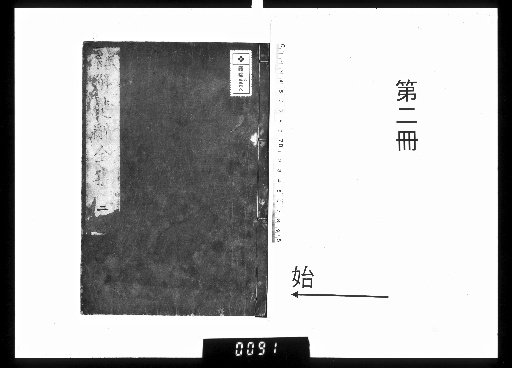 Eight Volumes of Collected Commentaries on the Songs of Chu, Six Volumes of Postscript [2]