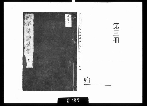 Eight Volumes of Collected Commentaries on the Songs of Chu, Six Volumes of Postscript [3]