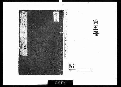 Eight Volumes of Collected Commentaries on the Songs of Chu, Six Volumes of Postscript [5]