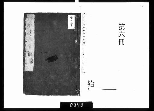 Eight Volumes of Collected Commentaries on the Songs of Chu, Six Volumes of Postscript [6]