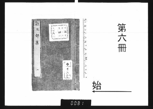 Twenty Volumes of the Collected Works of Du Gongbu, with One Volume of Various Poetic Criticisms and One Volume of Poetic Exchanges and Inscriptions [6]