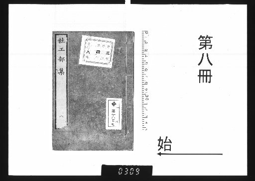 Twenty Volumes of the Collected Works of Du Gongbu, with One Volume of Various Poetic Criticisms and One Volume of Poetic Exchanges and Inscriptions [8]