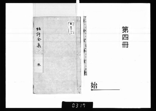 Reprinted Complete Collection of Du Shi with Annotations by a Thousand Families, with One Volume of Preface [4]