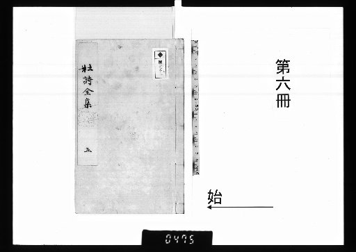 Reprinted Complete Works of Du Shi with Commentaries by a Thousand Families, 20 Volumes, 1 Volume of Prefaces [6]