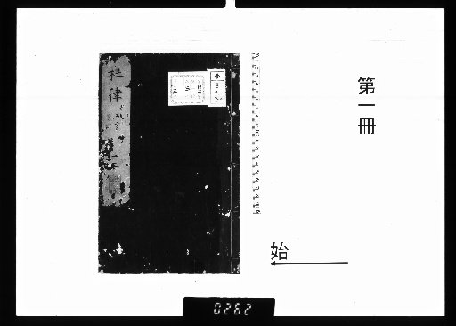 Commentary on Du Fu's Five-Character Regulated Verses (4 Volumes) and Seven-Character Regulated Verses (2 Volumes) [1]