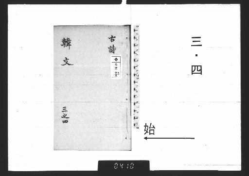 Reprinted Five Hundred Families' Annotated and Phonetically Explained Collected Works of Master Changli, 40 Volumes, Vols. 3-4