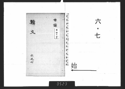 Reprinted Five Hundred Families' Annotated and Phonetically Explained Collected Works of Master Changli, 40 Volumes, Vols. 6-7