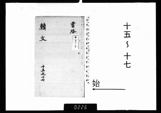 Reprinted Five Hundred Families' Annotated and Phonetically Explained Collected Works of Master Changli, 40 Volumes, Vols. 15-17