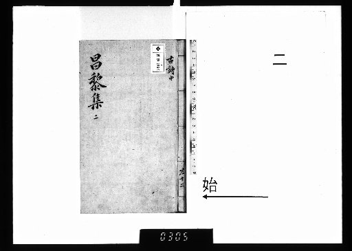 Collected Works of Master Changli, 40 Volumes; Supplementary Collection, 10 Volumes; Lost Writings, 1 Volume; Collected Commentaries, 1 Volume, Vol. 2