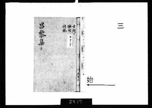 Collected Works of Master Changli, 40 Volumes; Supplementary Collection, 10 Volumes; Lost Writings, 1 Volume; Collected Commentaries, 1 Volume, Vol. 3