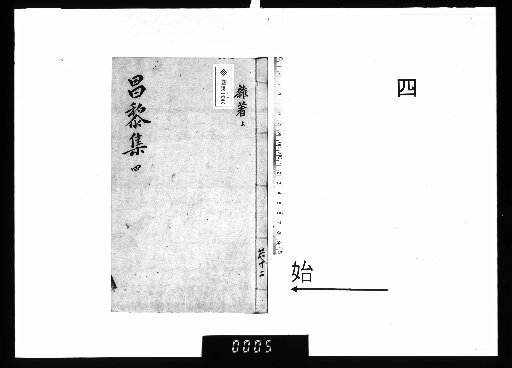 Collected Works of Master Changli, 40 Volumes; Supplementary Collection, 10 Volumes; Lost Writings, 1 Volume; Collected Commentaries, 1 Volume, Vol. 4