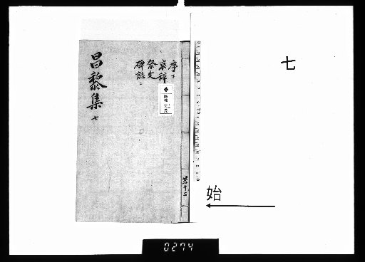 Collected Works of Master Changli, 40 Volumes; Supplementary Collection, 10 Volumes; Lost Writings, 1 Volume; Collected Commentaries, 1 Volume, Vol. 7