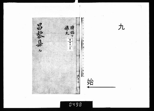 Collected Works of Master Changli, 40 Volumes; Supplementary Collection, 10 Volumes; Lost Writings, 1 Volume; Collected Commentaries, 1 Volume, Vol. 9