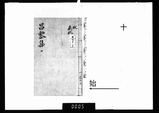 Collected Works of Master Changli, 40 Volumes; Supplementary Collection, 10 Volumes; Lost Writings, 1 Volume; Collected Commentaries, 1 Volume, Vol. 10