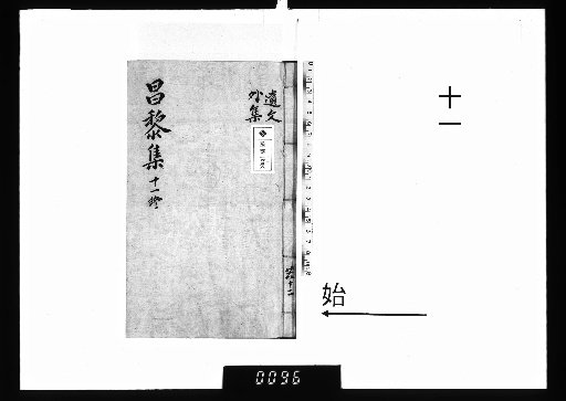 Collected Works of Master Changli, 40 Volumes; Supplementary Collection, 10 Volumes; Lost Writings, 1 Volume; Collected Commentaries, 1 Volume, Vol. 11