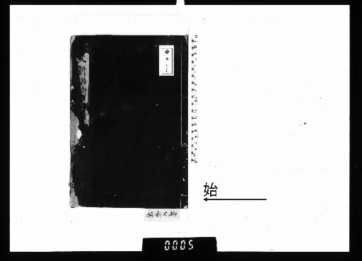Newly Compiled Supplementary Collection of Master Liu of Tang, 1 Volume; Genealogy, 1 Volume