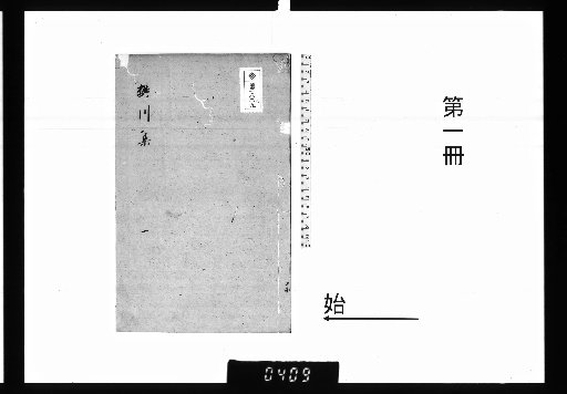 Collected Poems of Fan Chuan, 4 Volumes; Separate Collection, 1 Volume; Supplementary Collection, 1 Volume; Additions, 1 Volume [1]