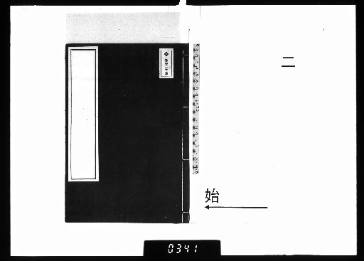 Hui Ri Yongming Shou Zen Master's Mountain Dwelling Poems and Harmonized Rhymes, unnumbered volumes [2]