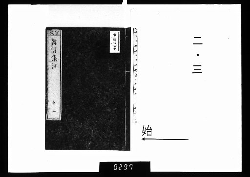 Annotated Collected Poems of Master Changli, 11 volumes; Preface, 1 volume, Parts 2-3