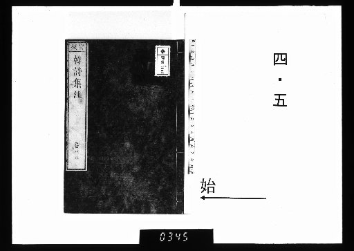 Annotated Collected Poems of Master Changli, 11 volumes; Preface, 1 volume, Parts 4-5