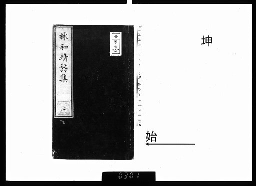 Anjing Master's Collected Poems, 2 volumes, Kun