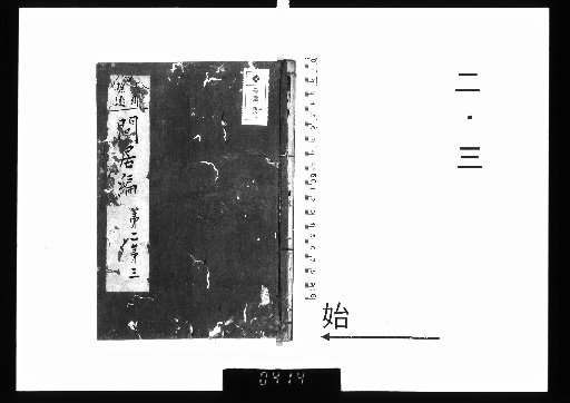 Jianju Bian, 4 volumes, Parts 2-3