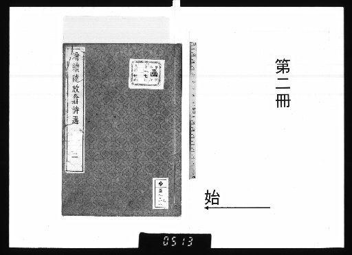 Expanded and Continued Selection of Lu Fangweng's Poems, 7 volumes [2]