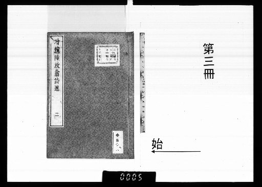 Expanded and Continued Selection of Lu Fangweng's Poems, 7 volumes [3]