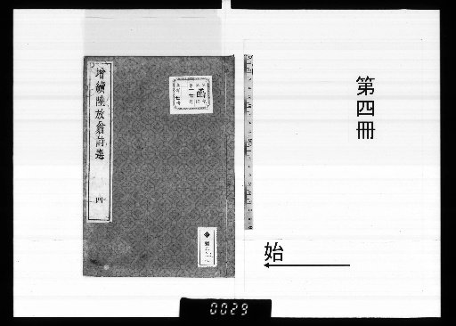Expanded and Continued Selection of Lu Fangweng's Poems, 7 volumes [4]