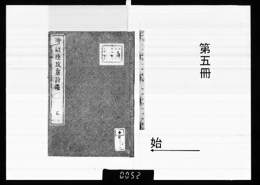 Expanded and Continued Selection of Lu Fangweng's Poems, 7 volumes [5]
