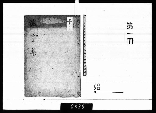 Collected Works of Chengzhai, 42 Volumes [1]