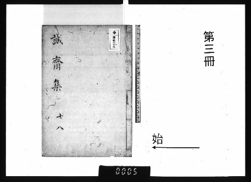 Collected Works of Chengzhai, 42 Volumes [3]