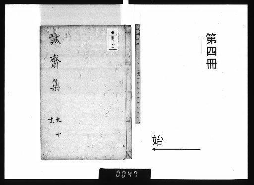 Collected Works of Chengzhai, 42 Volumes [4]