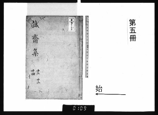 Collected Works of Chengzhai, 42 Volumes [5]