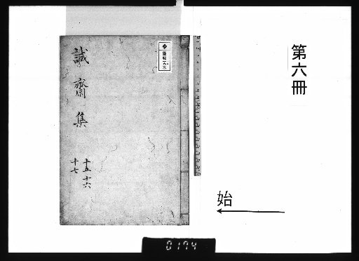 Collected Works of Chengzhai, 42 Volumes [6]