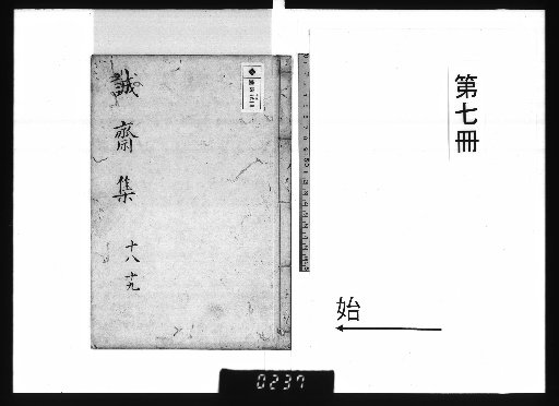 Collected Works of Chengzhai, 42 Volumes [7]