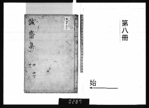 Collected Works of Chengzhai, 42 Volumes [8]
