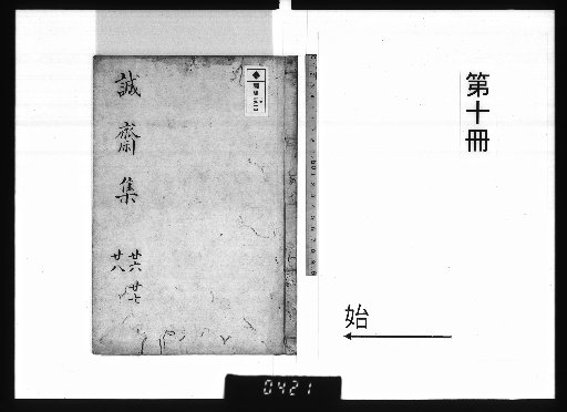 Collected Works of Chengzhai, 42 Volumes [10]