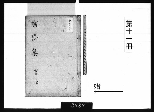 Collected Works of Chengzhai, 42 Volumes [11]