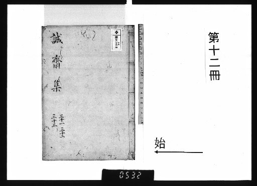 Collected Works of Chengzhai, 42 Volumes [12]