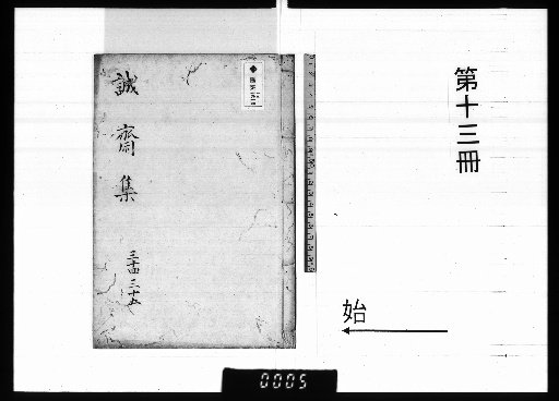 Collected Works of Chengzhai, 42 Volumes [13]