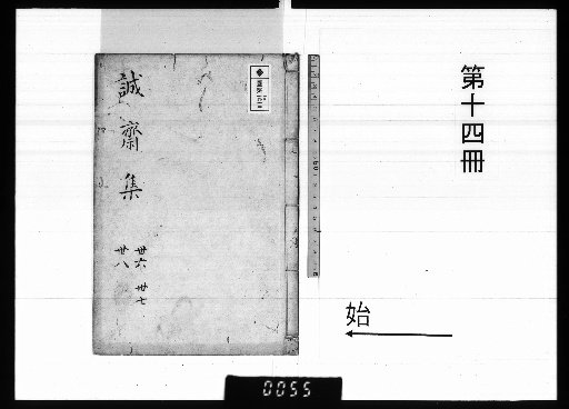 Collected Works of Chengzhai, 42 Volumes [14]