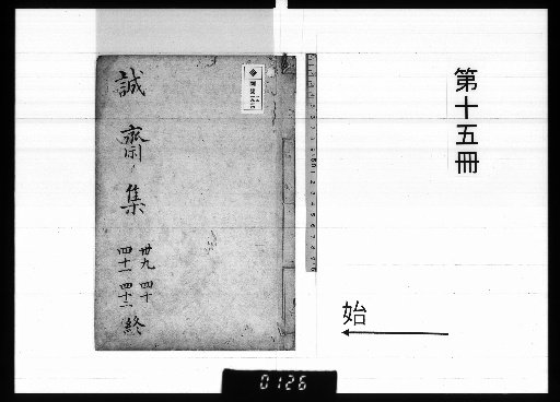 Collected Works of Chengzhai, 42 Volumes [15]