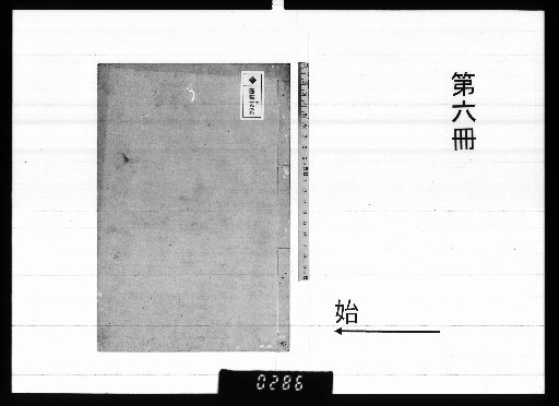 Collected Poems of Chengzhai, Unnumbered Volumes [6]