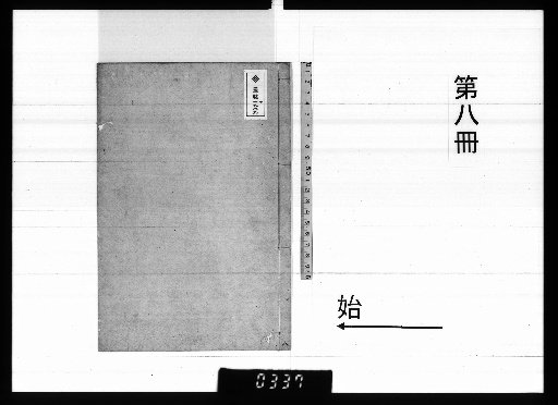 Collected Poems of Chengzhai, Unnumbered Volumes [8]