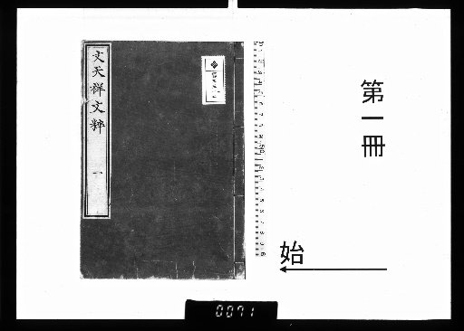 Collected Writings of Wen Wenshan, 6 Volumes [1]