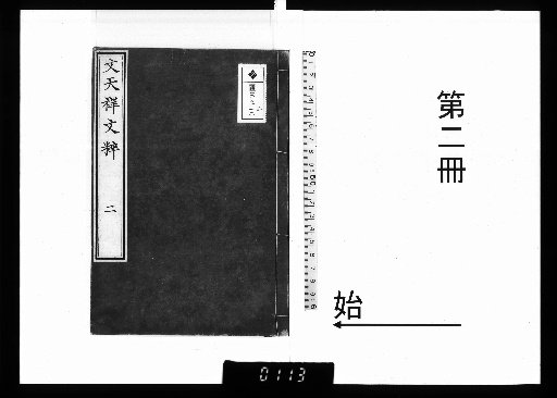 Collected Writings of Wen Wenshan, 6 Volumes [2]